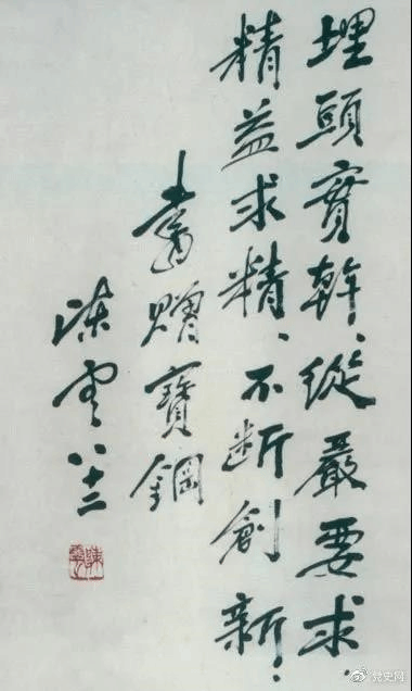1986年5月18日,陈云给宝钢的题词。