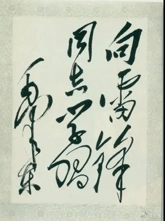 1963年3月5日,《人民日报》发表毛泽东的题词“向雷锋同志学习”。